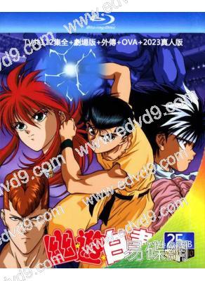 幽遊白書(1992)(藍光修復版)(TV共112集全+劇場版+外傳+OVA+2023真人版)(4BD)(25G藍光)