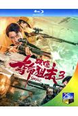 奪命狙擊3:破曉(2023)(張鈞涵 張冬)(25G藍光)