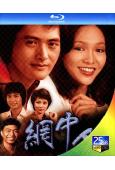 網中人(1979)(周潤發 鄭裕玲)(4BD)(25G藍光)