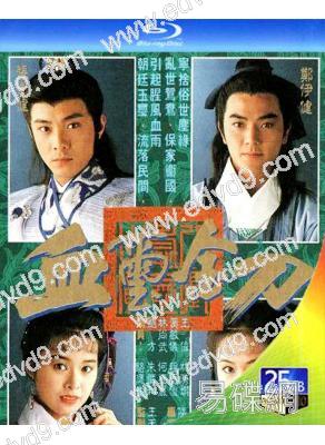 血璽金刀(1992)(鄭伊健 梁小冰)(2BD)(25G藍光)