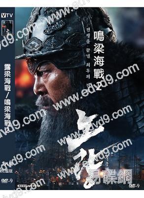 露梁海戰/鳴梁海戰2(2023)(金允石 白潤植)(高清獨家版)