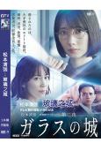 松本清張:玻璃之城(2024年版)(波瑠 木村佳乃)(高清獨家版)