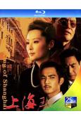 上海王(2008)(鐘漢良 袁立)(2BD)(25G藍光)