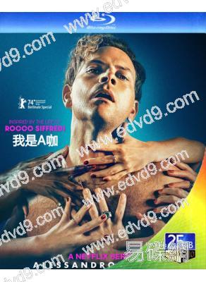 我是A咖/超情色大帝(2024)(2BD)(25G藍光)