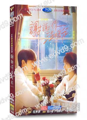 謝謝你溫暖我(2024)(李蘭迪 林一)(高清4片裝)