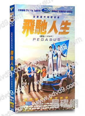 飛馳人生(劇版)(2024)(胡先煦 王彥霖)(TV全集+電影版)(高清5片裝)