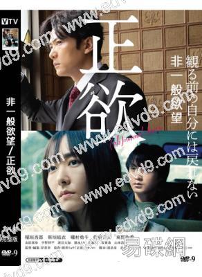 (2023旬報十佳)非一般欲望/正欲(2023)(稻垣吾郎 新垣結衣)(高清獨家版)