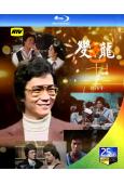 變色龍(1978)(潘誌文 劉緯民)(4BD)(25G藍光)