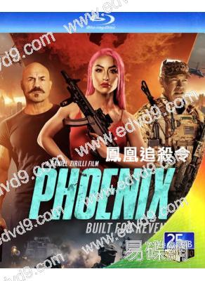 鳳凰追殺令 Phoenix (2023)(25G藍光)