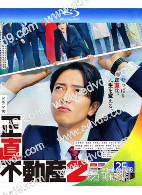 實誠中介2/正直不動産2(2024)(山下智久 福原遙)(3BD)(25G藍光)