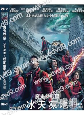 (換版)魔鬼剋星:冰天凍地/超能敢死隊:冰封之城(2024)(高清獨家版)