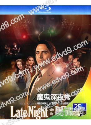 魔鬼深夜秀/與惡魔共度深夜(2023)(大衛·達斯馬齊連)(25G藍光)