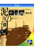 泥之河/泥河(1981)(田村高廣 加賀麻理子)(25G藍光)