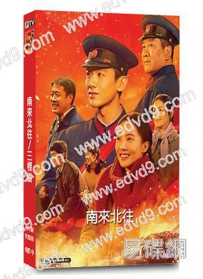 南來北往/三棵樹(2024)(白敬亭 金晨)(高清6片裝)