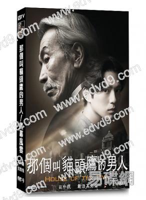 那個叫貓頭鷹的男人/黑幕風雲(2024)(4片裝)(高清獨家版)