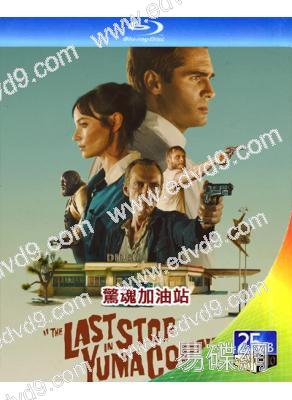 驚魂加油站/最後一站尤馬鎮(2023)(25G藍光)