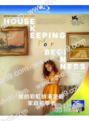 我的彩虹拚湊家庭/家政初學者(2023)(25G藍光)