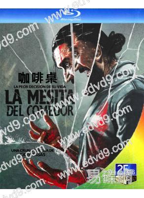 咖啡桌 La mesita del comedor(2024)(25G藍光)