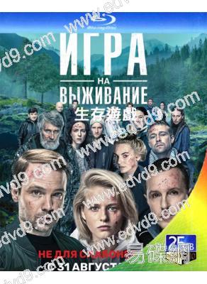 生存遊戲 Игра на выживание(2020)(2BD)(25G藍光)