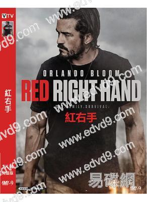 紅右手 Red Right Hand (2024)(高清獨家版)