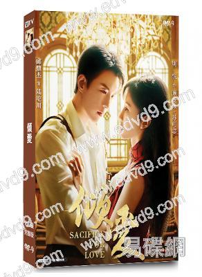 傾愛(2024)(邱鼎傑 曹明悅)(短劇)(高清獨家版)