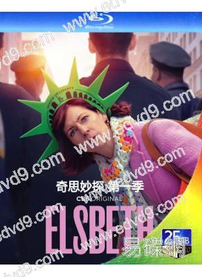 奇思妙探/傲骨女律師 第一季(2024)(2BD)(25G藍光)