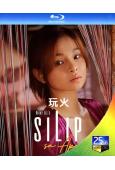 玩火 Silip sa apoy(2022)(25G藍光)