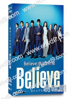 Believe:通往你的橋(2024)(木村拓哉 天海祐希)(4片裝)(高清獨家版)