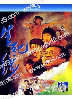 生死線(1985)(25G藍光)