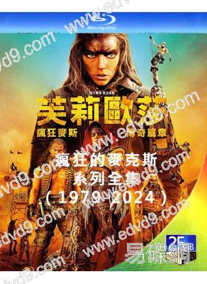 迷霧追魂手/瘋狂的麥克斯系列全集(1979-2024)(3BD)(25G藍光)