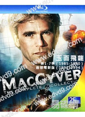 (精裝超高清藍光合集)玉面飛龍 MacGyverhe(第1-7季+2部電影)(1985-1994)(14BD)(25G藍光)