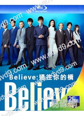 Believe:通往你的橋(2024)(木村拓哉 天海祐希)(2BD)(25G藍光)