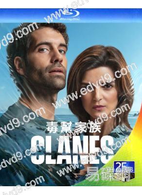 毒幫家族 Clanes(2024)(西班牙)(2BD)(25G藍光)