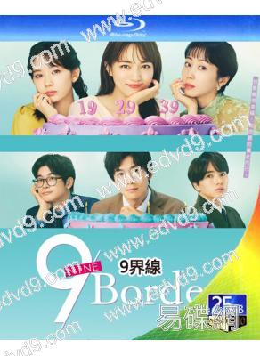 9界線/9 Border(2024)(川口春奈 木南晴夏)(2BD)(25G藍光)