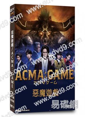 惡魔遊戲/ACMA:GAME(2024)(間宮祥太朗 龍星涼)(4片裝)(高清獨家版)