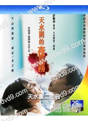 天水圍二部曲(2008-2009)(任達華 張靜初)(許鞍華執導)(2BD)(經典重發)(25G藍光)