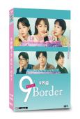 9界線/9 Border(2024)(川口春奈 木南晴夏)(...