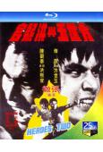 方世玉與洪熙官Heroes Two(1974)(經典重發)(...