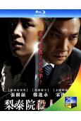 梨泰院殺人事件(2009)(張根碩 鄭鎮榮)(25G藍光)