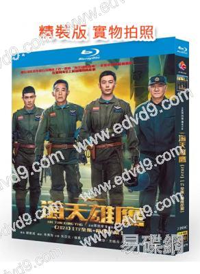 海天雄鷹(朱亞文 王珞丹)(2024)(3BD)(25G藍光)