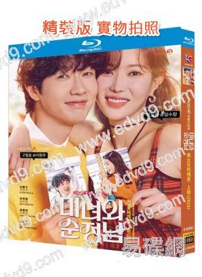 美女與純情男(上部)(2024)(4BD)(25G藍光)