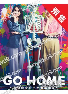 (預售09.14)GO HOME:警視廳身份不明者諮詢室(2024)(小芝風花 大島優子)(4片裝)(高清獨家版)