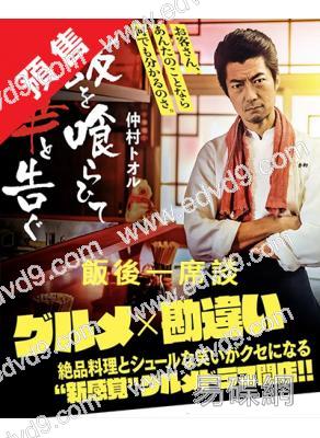 (預售09.10)飯後一席談(仲村亨 田村健太郎)(2024)(3片裝)(高清獨家版)