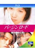 通向婚紗之路(1997)(反町隆史)(經典重發)(2BD)(...