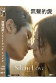 無聲的愛/Silent Love(2024)(山田涼介 濱邊...