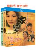 (精裝超高清藍光合集)家變(1977)(周潤發)(經典重發)...