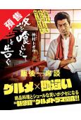 (預售09.10)飯後一席談(仲村亨 田村健太郎)(2024...