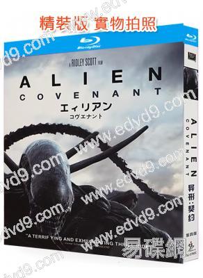 異形:聖約/異形:契約(25G藍光)