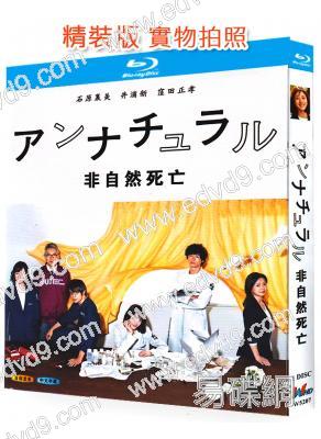 法醫女王/非自然死亡(石原裏美)(1BD)(25G藍光)