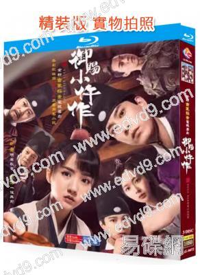 御賜小仵作(2021)(蘇曉彤 王子奇)(3BD)(25G藍光)